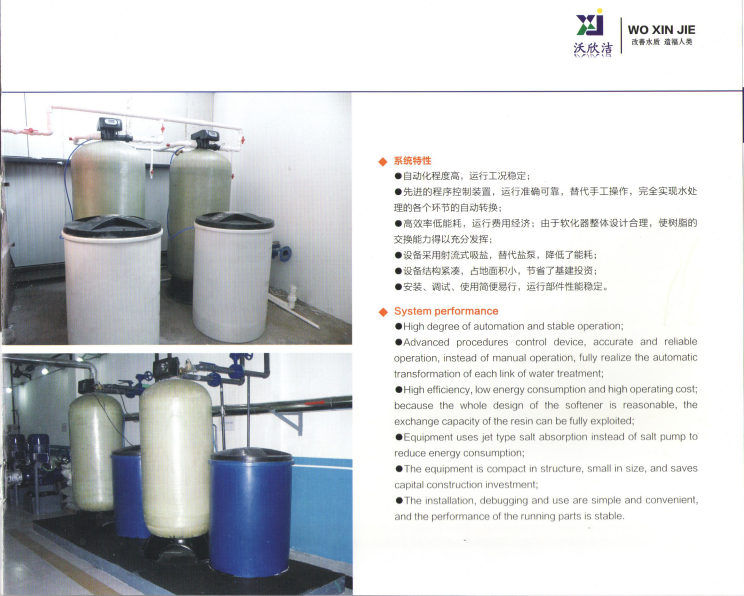 锅炉软化水