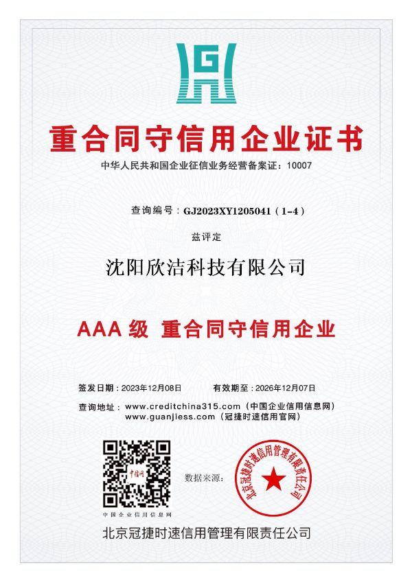 重合同守信用企业