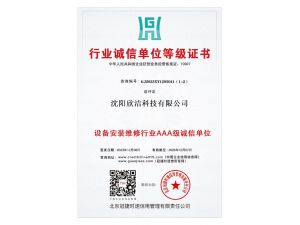 行业诚信单位证书