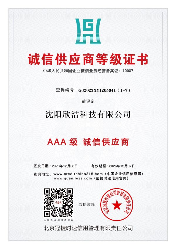 诚信供应商等级证书